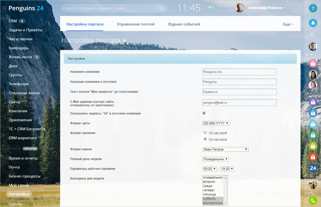 Настройка битрикс 24 для отдела продаж проблемы с поиском битрикс